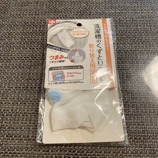 洗濯槽のくずとりネット　取り替え用２枚組 インテリア/住まい/日用品の日用品/生活雑貨/旅行(日用品/生活雑貨)の商品写真