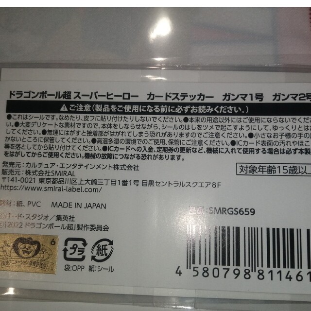 ドラゴンボール超　スーパーヒーロー　ガンマ1号　ガンマ2号 エンタメ/ホビーのおもちゃ/ぬいぐるみ(キャラクターグッズ)の商品写真