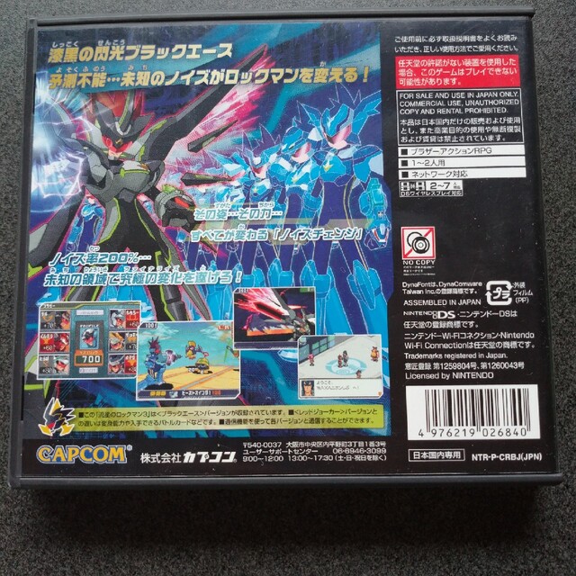 CAPCOM(カプコン)の流星のロックマン3 ブラックエース DS エンタメ/ホビーのゲームソフト/ゲーム機本体(携帯用ゲームソフト)の商品写真