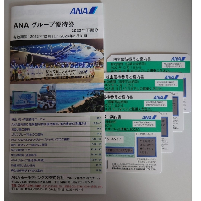 ANA 全日空 株主優待 7枚＋小冊子