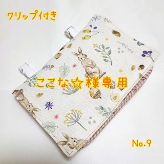 ここな☆様専用ページ(その他)