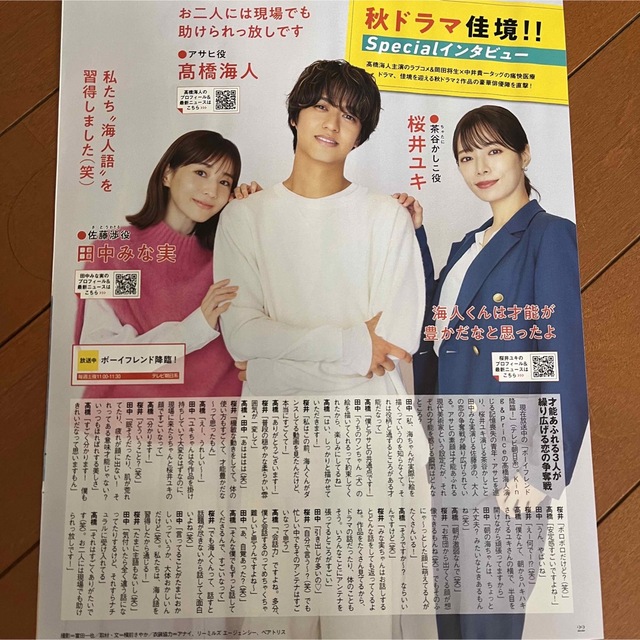 King & Prince(キングアンドプリンス)の❷高橋海人・桜井ユキ・田中みな実　TV雑誌2冊セット　切り抜き エンタメ/ホビーの雑誌(アート/エンタメ/ホビー)の商品写真