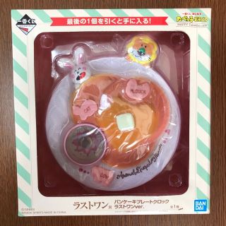 バンダイ(BANDAI)のたべっ子どうぶつ 一番くじ ラストワン(キャラクターグッズ)