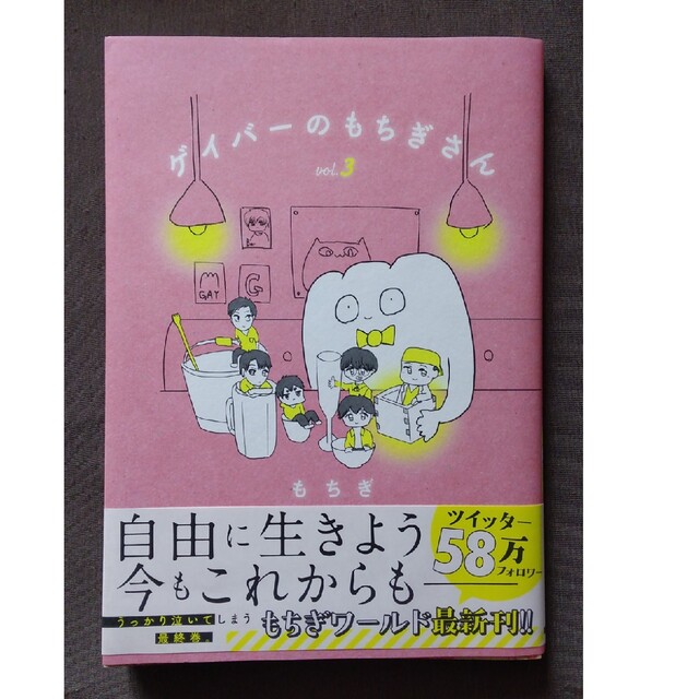 もちぎ ゲイバーのもちぎさん3 | フリマアプリ ラクマ