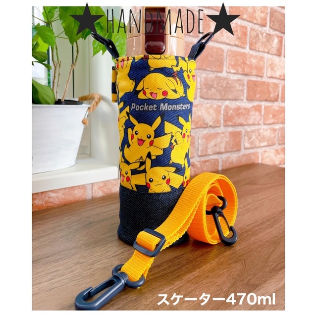 なな様ご確認用ページ☆丸底水筒カバー ピカチュウ⚡️ ポケモン