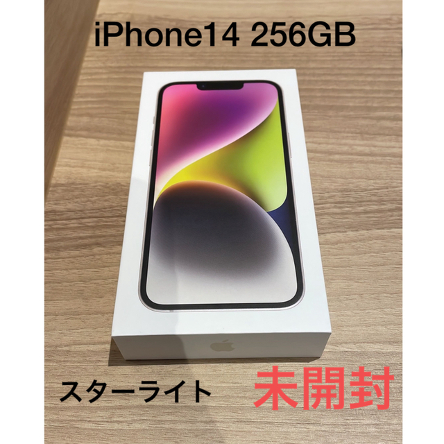 iPhone14 256GB 未開封 スターライト