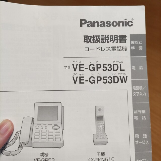 Panasonic(パナソニック)の中古 パナソニック 固定電話 親機と子機のセット VE-GP53DL スマホ/家電/カメラの生活家電(その他)の商品写真