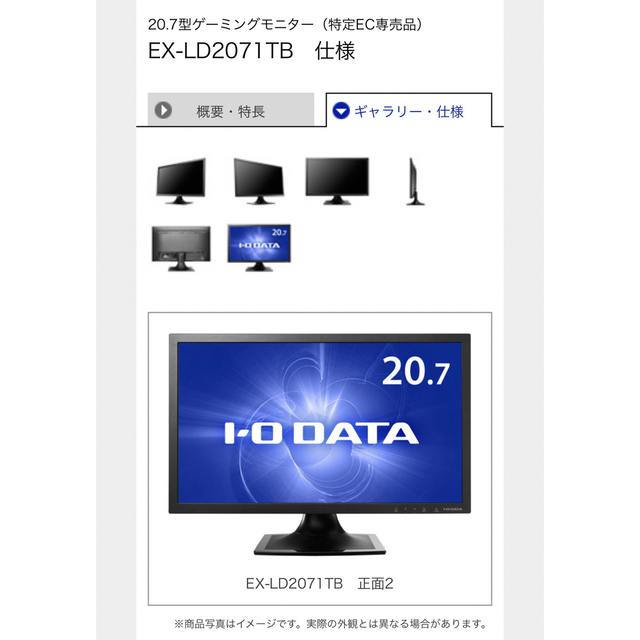 IODATA(アイオーデータ)のI-O DATE  EX-LD2071TB スマホ/家電/カメラのPC/タブレット(ディスプレイ)の商品写真