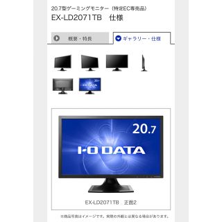 アイオーデータ(IODATA)のI-O DATE  EX-LD2071TB(ディスプレイ)