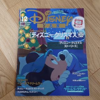 ディズニー(Disney)のDisney FAN (ディズニーファン) 2022年12月号(その他)