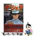 【中古】 ザ・シェフ新章 １/日本文芸社/加藤唯史