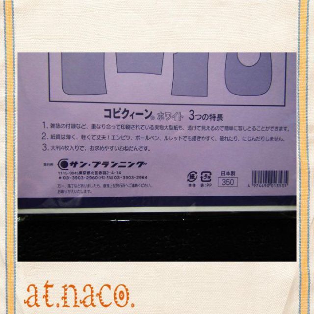 コピクイーン 大判製図用紙 4枚入 製図 紙 型紙 手芸用品 ロール紙 ハトロン紙 裁縫材料 ハトロン紙14枚