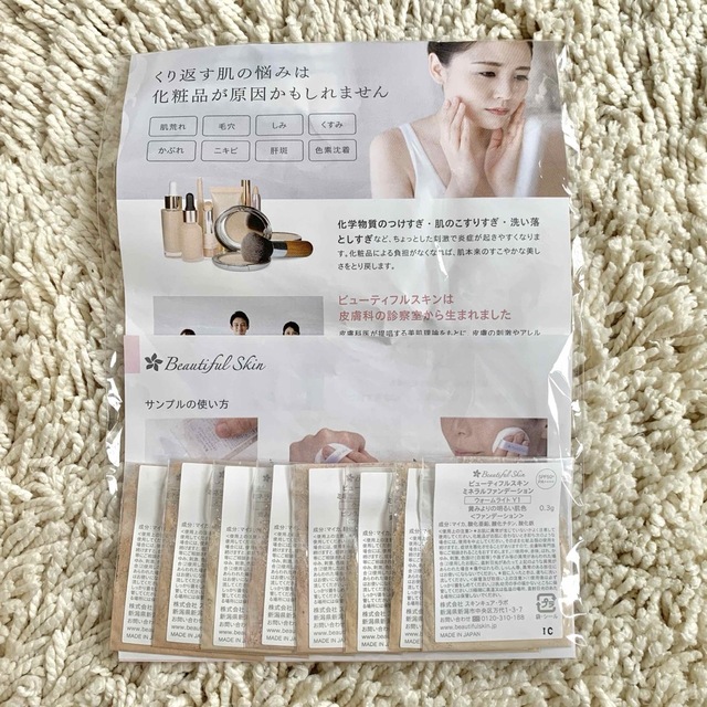 ビューティフルスキン サンプルセット コスメ/美容のキット/セット(サンプル/トライアルキット)の商品写真