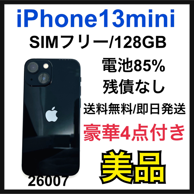 iPhone 13 ミッドナイト 128 GB SIMフリー