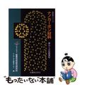 【中古】 ナノカーボン材料 夢ふくらむ新素材/丸善出版/産業技術総合研究所