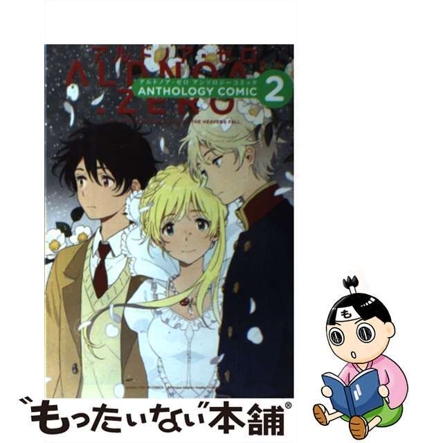 Aldnoah.Zero Anthology Comic