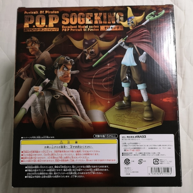 MegaHouse(メガハウス)の値下げ　新品未開封 POP ワンピース そげキング エンタメ/ホビーのフィギュア(アニメ/ゲーム)の商品写真