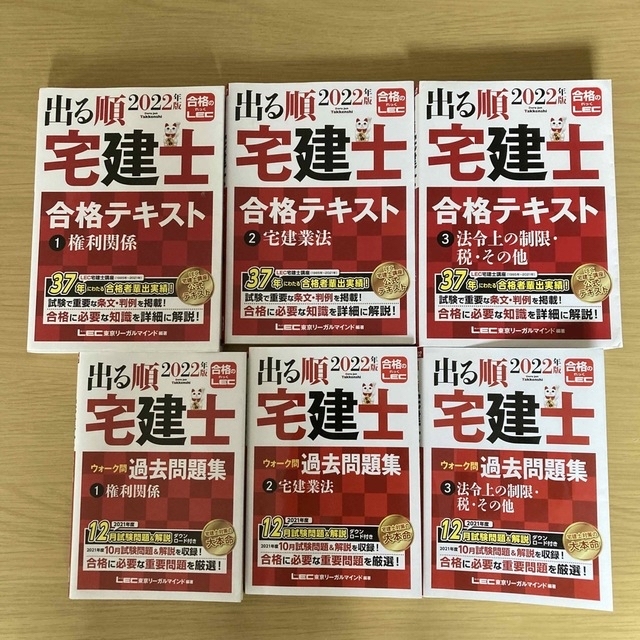 LEC2022宅建テキスト&過去問題集6冊　書込みライン無し