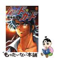 【中古】 男の一枚レッド・カード ４/角川書店/島本和彦