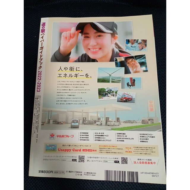道の駅ハイパーガイドブック　2022－2023の通販　(ドライバー)増刊　driver　shop｜ラクマ　by　chabokoro's