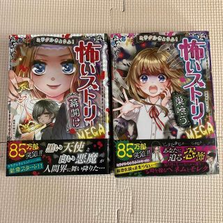 シュウエイシャ(集英社)の怖いストーリー ＭＥＧＡ 幕開け 巣食う 本 漫画(絵本/児童書)