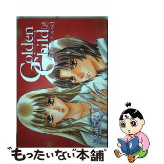 【中古】 Ｇｏｌｄｅｎ　ｃｈｉｌｄ 鬼外カルテ其ノ弐 ２/新書館/碧也ぴんく(その他)