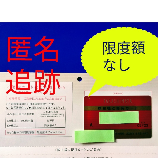 最新 高島屋 株主優待カード10％割引 限度額なし 23/11/30迄 男性名義