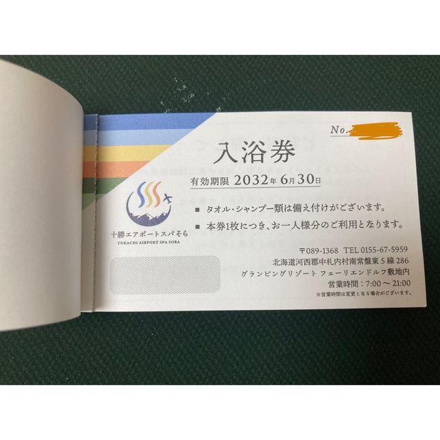 十勝エアポートスパそら 入浴回数券(4回分) | www.debbiejorde.com