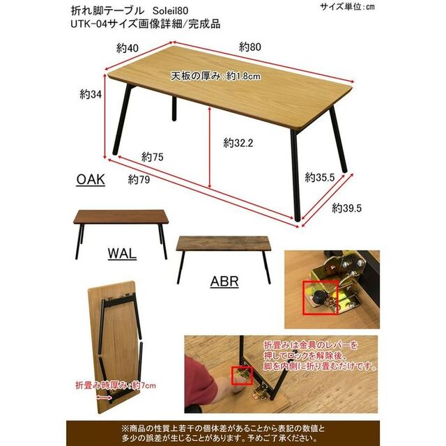 折りたたみテーブル 80cm×40cm センターテーブル UTK-04 木製天板スチール