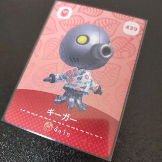 あつ森　amiiboカード　ギーガー(その他)