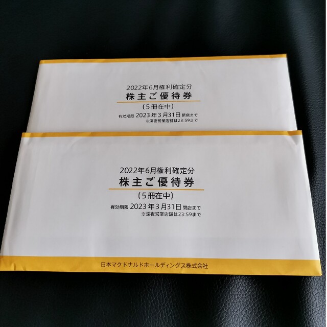 マクドナルド 株主優待券 5冊2セット | feber.com
