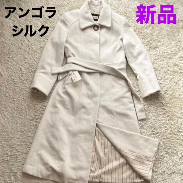 23区(ニジュウサンク)の新品★look low ロングコート アンゴラ シルク ベルト付 Mサイズ レディースのジャケット/アウター(ロングコート)の商品写真