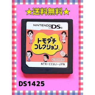 ニンテンドーDS(ニンテンドーDS)のトモダチコレクション(携帯用ゲームソフト)