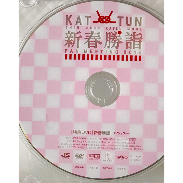 KAT-TUN 新春勝詣 DVD