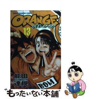 【中古】 Ｏｒａｎｇｅ 第１３巻/秋田書店/能田達規(少年漫画)