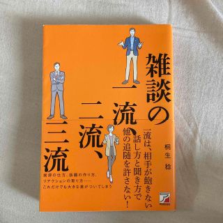 雑談の一流、二流、三流(その他)