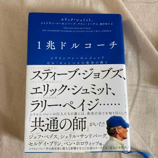 一兆ドルコーチ(ビジネス/経済)