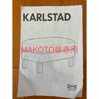 イケア(IKEA)のIKEA カルルスタード KARLSTAD オットマンカバー　グレー(ソファカバー)