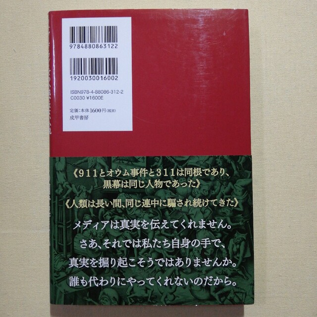 日本の魔界 リチャ－ド・コシミズの小説ではない小説 エンタメ/ホビーの本(文学/小説)の商品写真