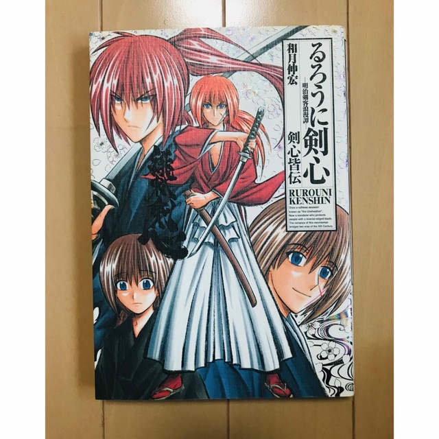 【本編全巻初版本】るろうに剣心 完全版 全22巻 希少品 関連本 限定冊子