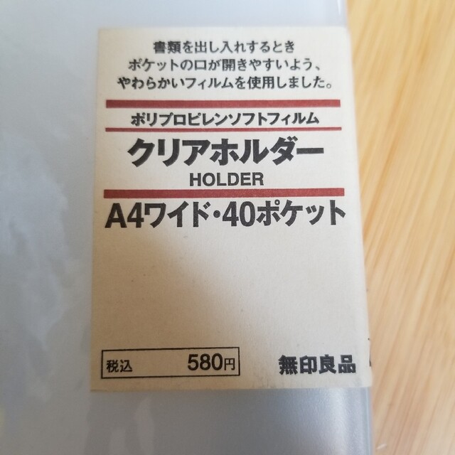 MUJI (無印良品)(ムジルシリョウヒン)の【無印良品】クリアホルダー  A4ワイド・40ポケット インテリア/住まい/日用品の文房具(ファイル/バインダー)の商品写真