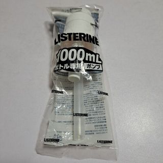 リステリン(LISTERINE)のリステリン 1000ml 専用ポンプ(その他)