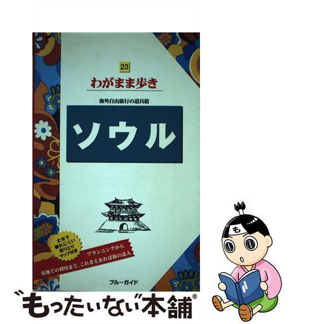 ソウル 第５版/実業之日本社/実業之日本社