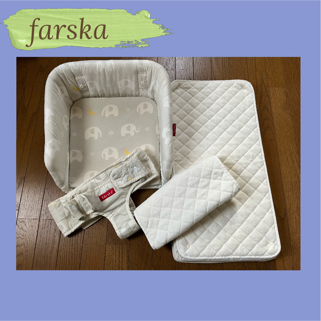 farska(ファルスカ)のファルスカ　ベッドインベッド キッズ/ベビー/マタニティの寝具/家具(ベビーベッド)の商品写真