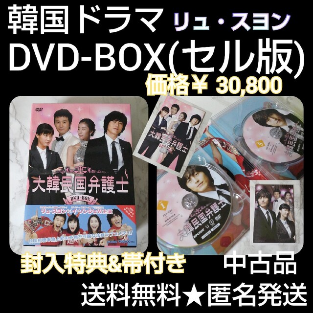 【韓国ドラマ】DVD-BOX(セル版)【豪華BOX】『大韓民国弁護士』リュ・