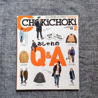 CHOKi CHOKi (チョキチョキ) 2015年 02月号(その他)