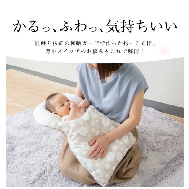 【美品】洗える抱っこ布団 日本製 トッポンチーノ