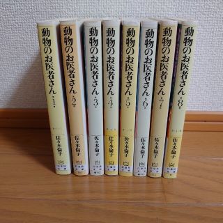 ハクセンシャ(白泉社)の佐々木倫子　「動物のお医者さん」　文庫版　全巻セット(全巻セット)