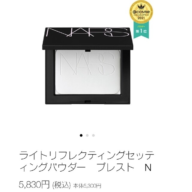 NARS(ナーズ)の早いもの勝ち🌟ライトリフレクティングセッティングパウダープレストN コスメ/美容のベースメイク/化粧品(フェイスパウダー)の商品写真