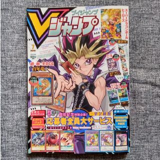 シュウエイシャ(集英社)のV (ブイ) ジャンプ 2020年 07月号(アート/エンタメ/ホビー)